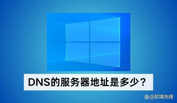 手机dns设置多少最好