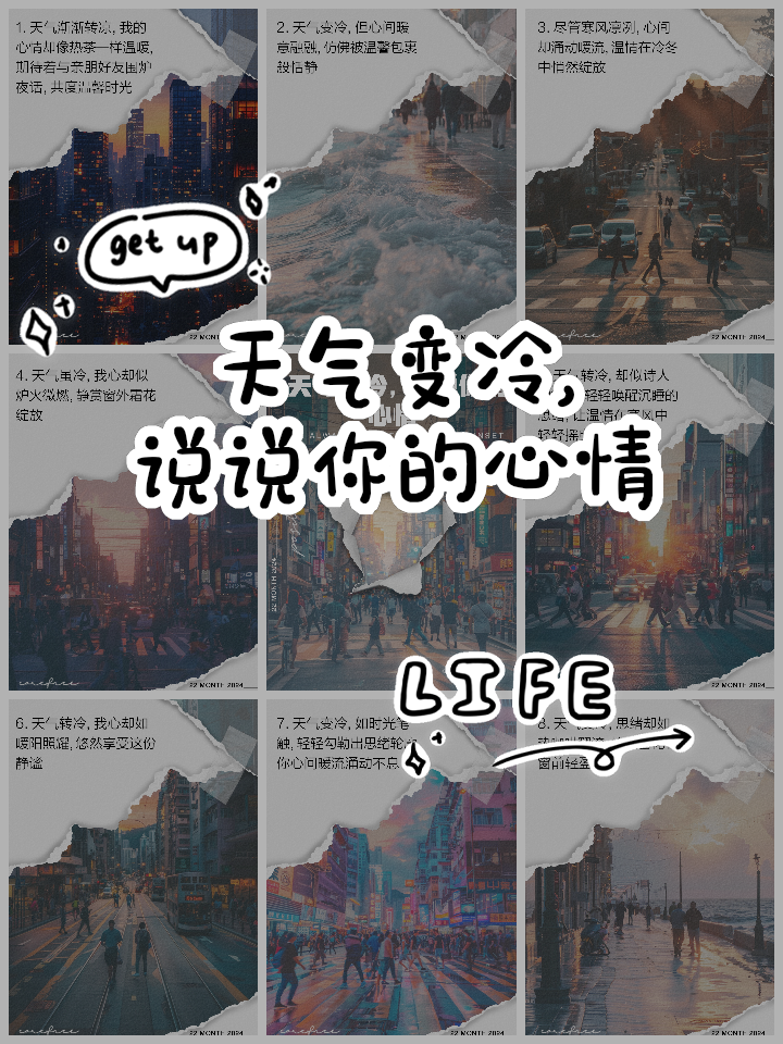 天气冷了发朋友圈说说