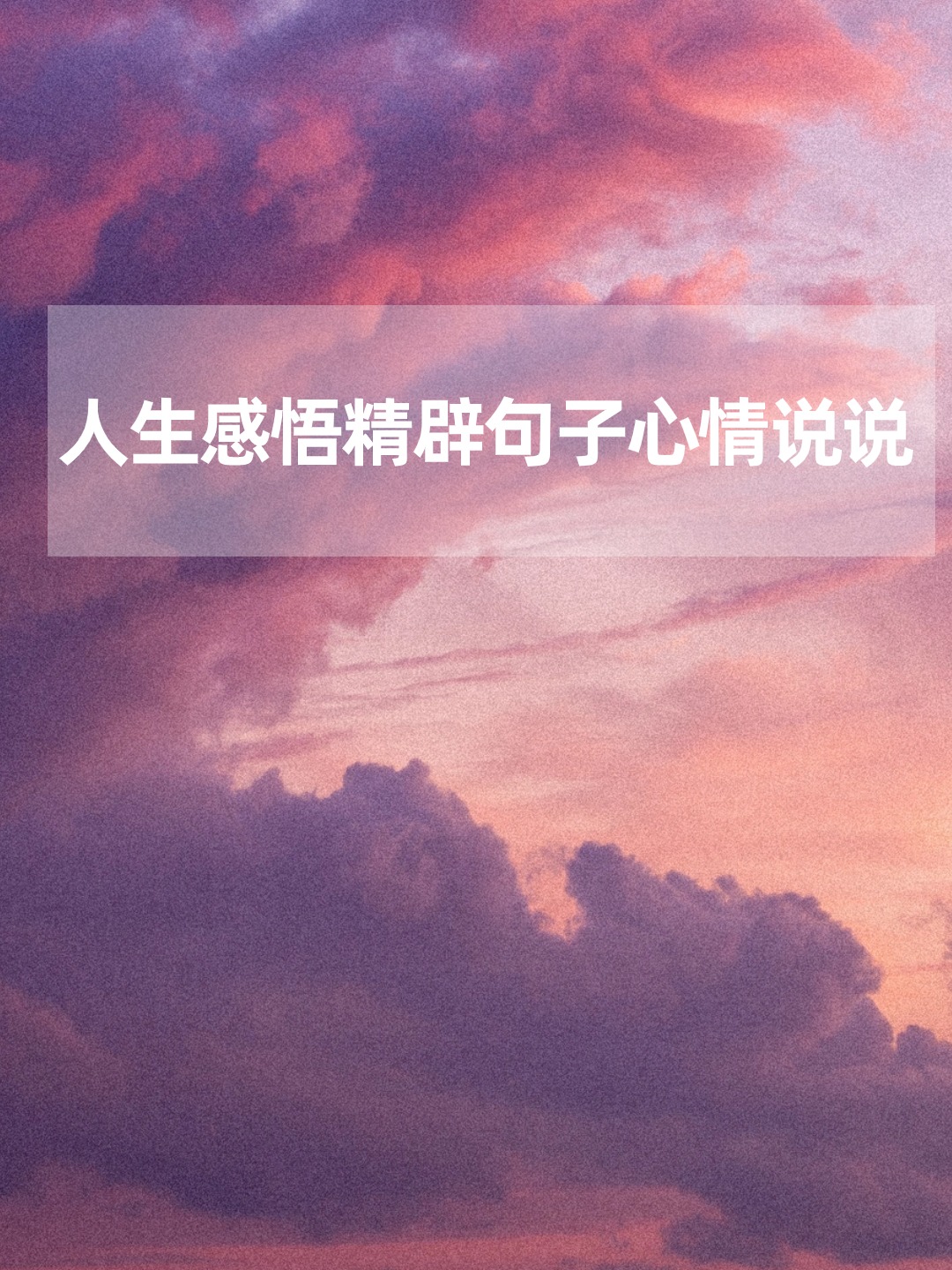 生活说说很现实的说说短句