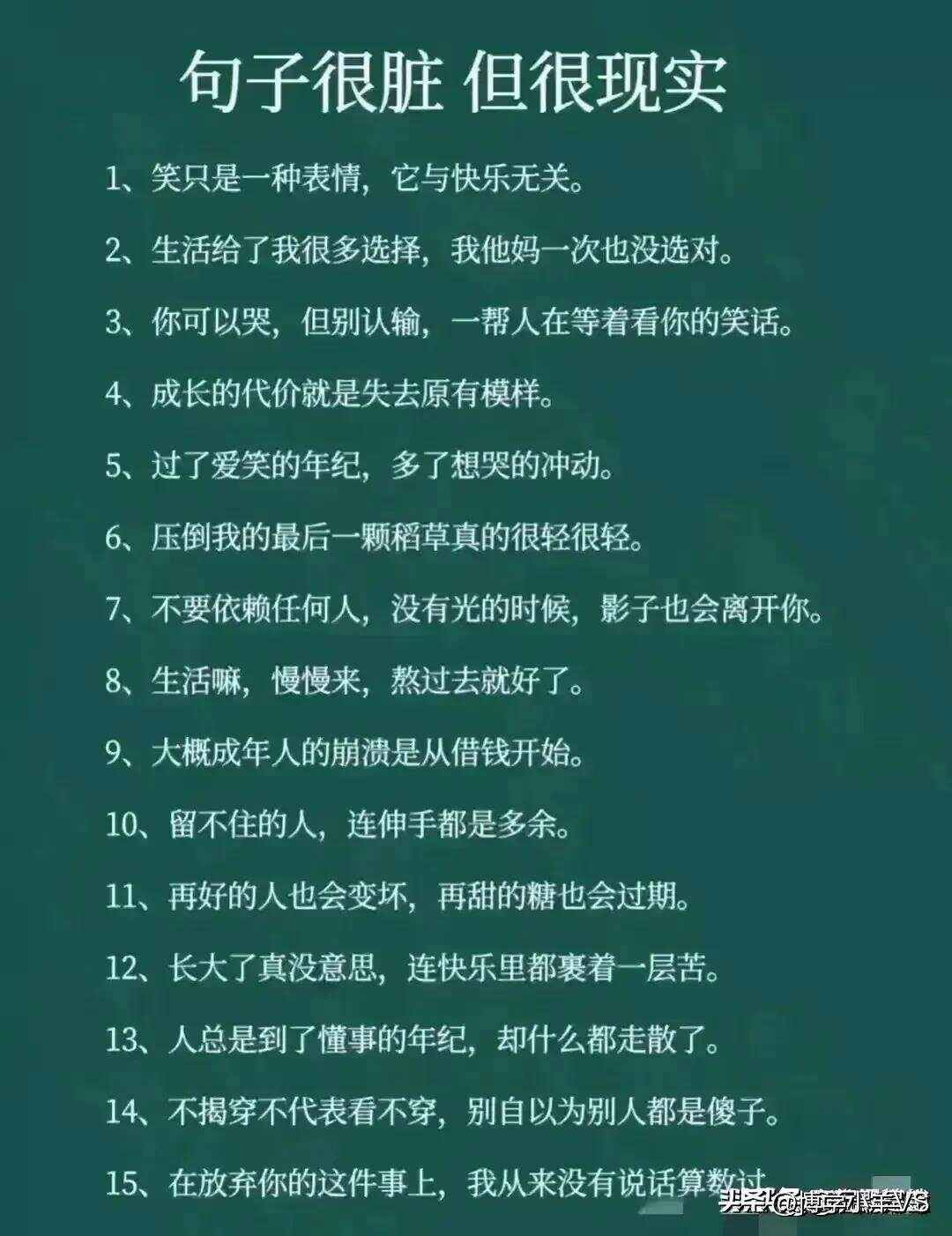生活说说很现实的说说短句