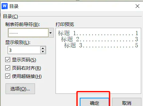 wps目录怎么设置自动生成