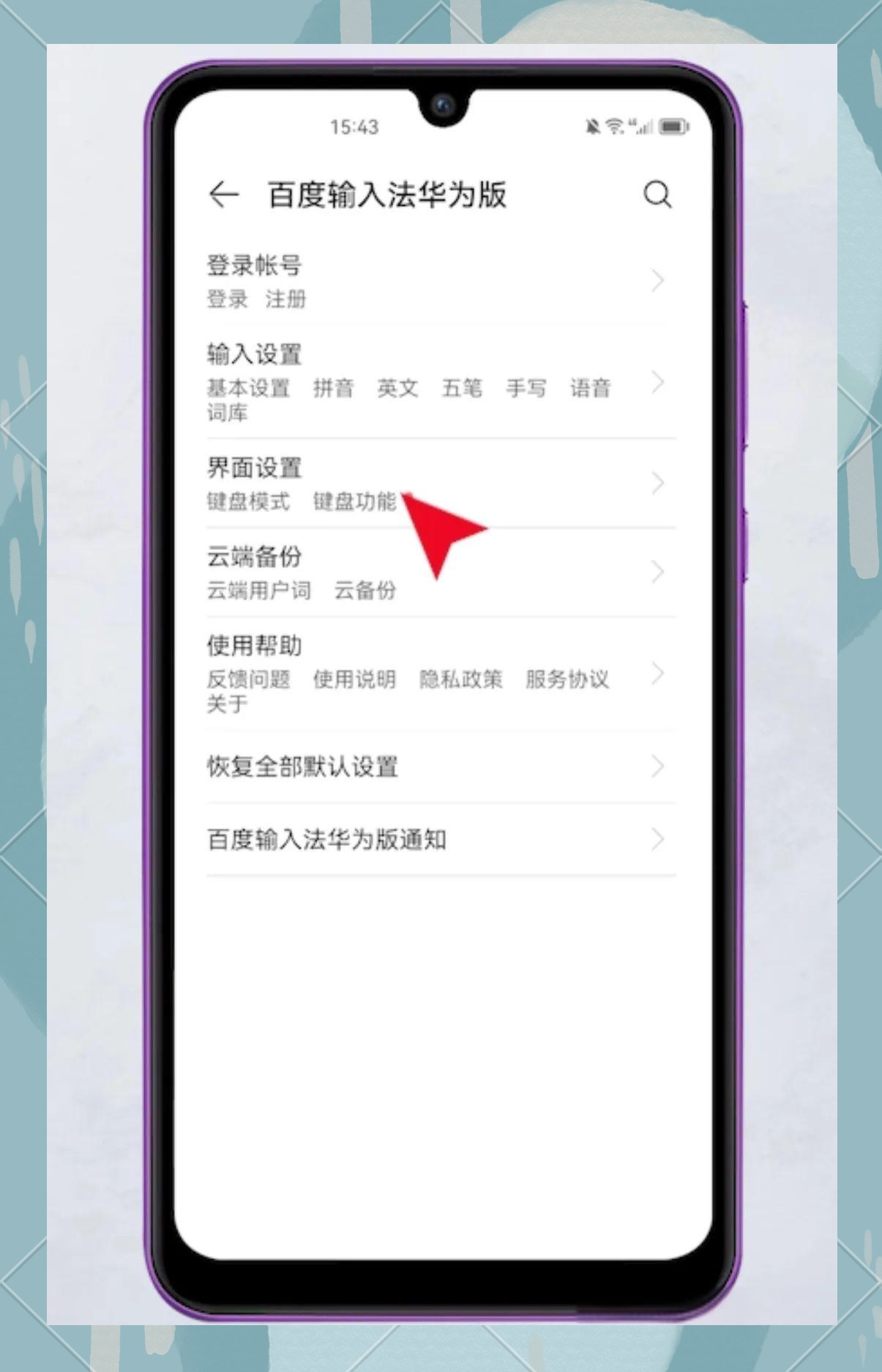 华为手机怎么才能切换输入法