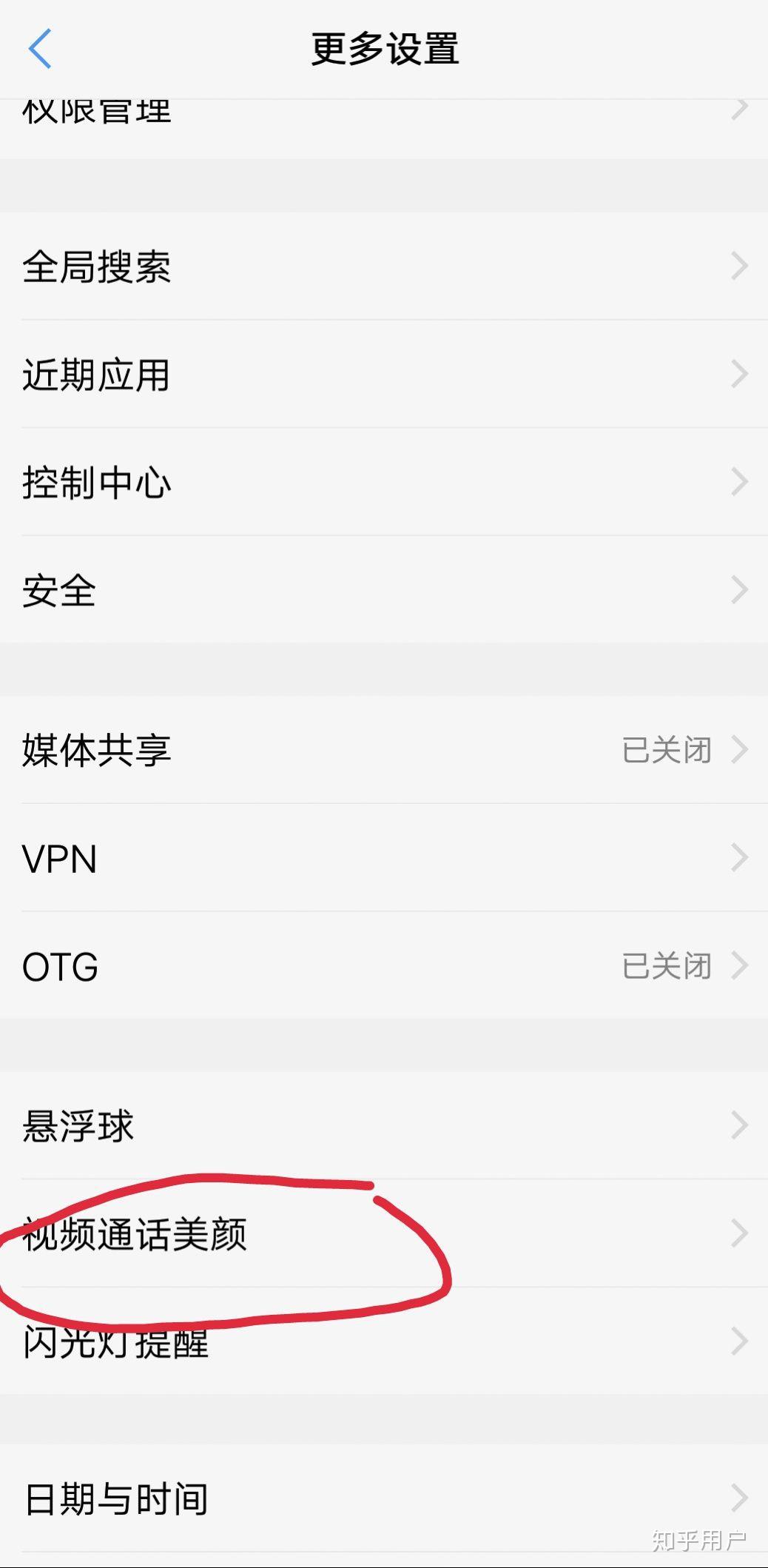 vivo微信视频美颜怎么设置
