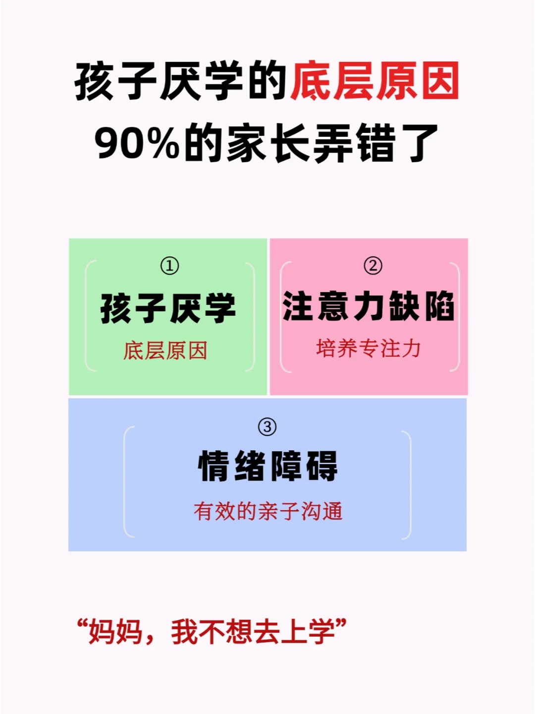 初中生不肯去上学怎么办