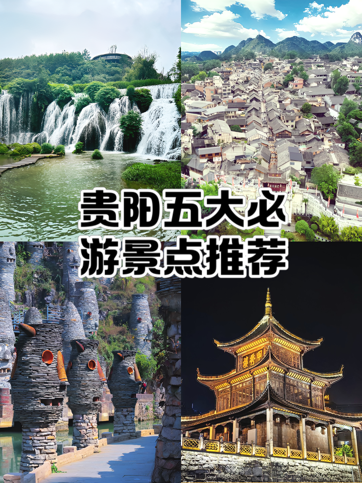 贵阳十大周边游玩景点推荐