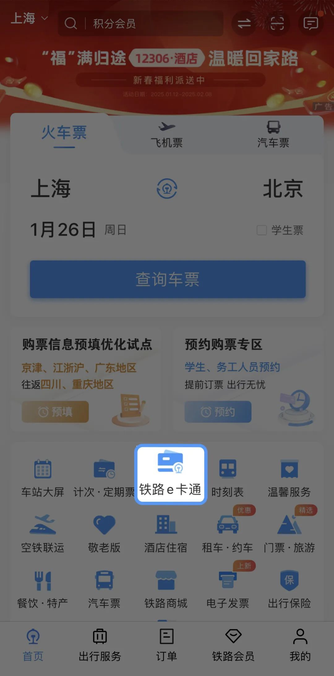 铁路12306可以微信支付吗