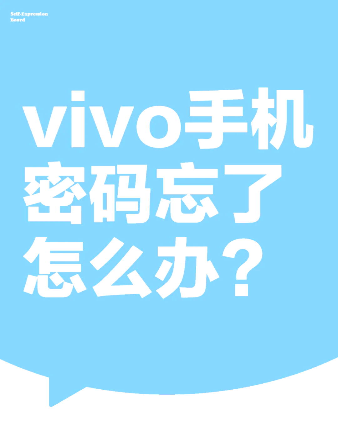 手机开机手势密码忘记了有什么办法解决
