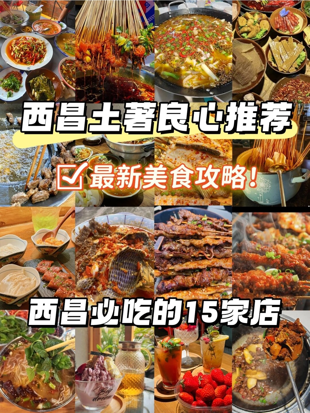 西昌有什么好吃的美食推荐
