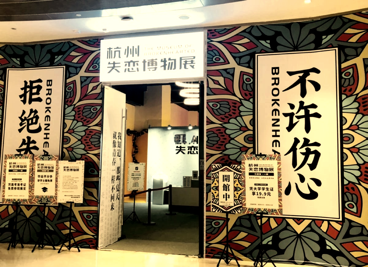 广州失恋博物馆在哪里