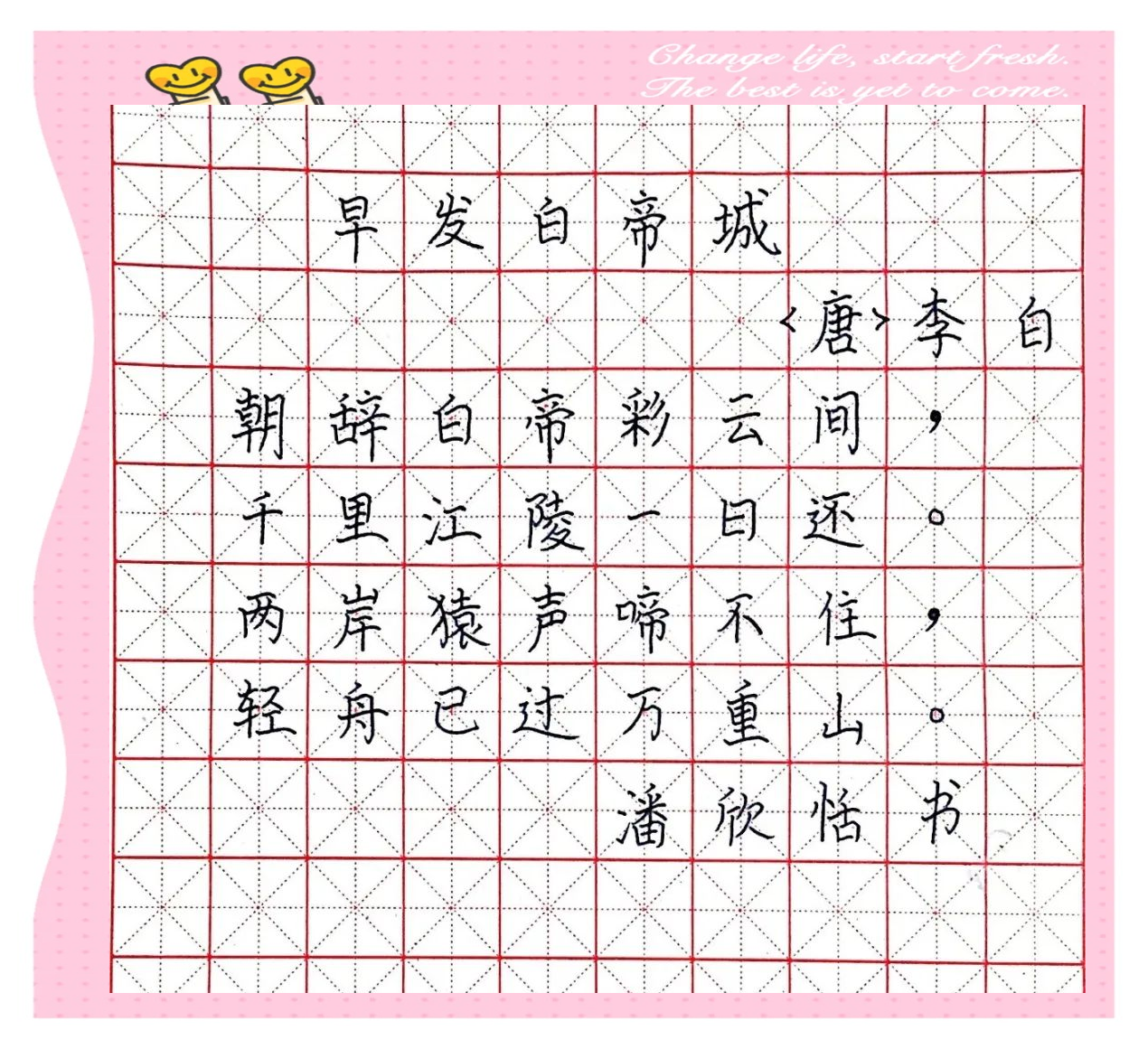 《早发白帝城》古诗鉴赏