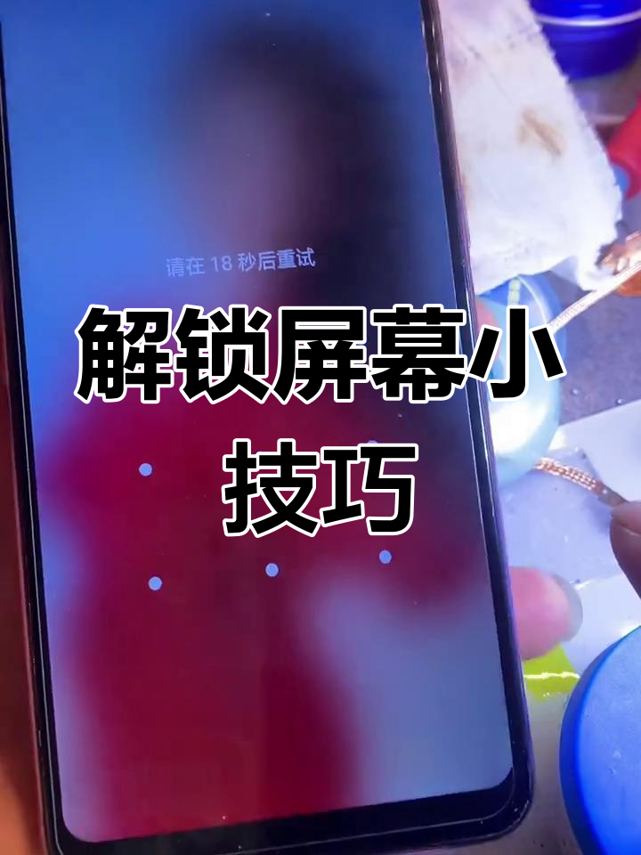 三星手机锁屏图案忘记了怎么解锁密码