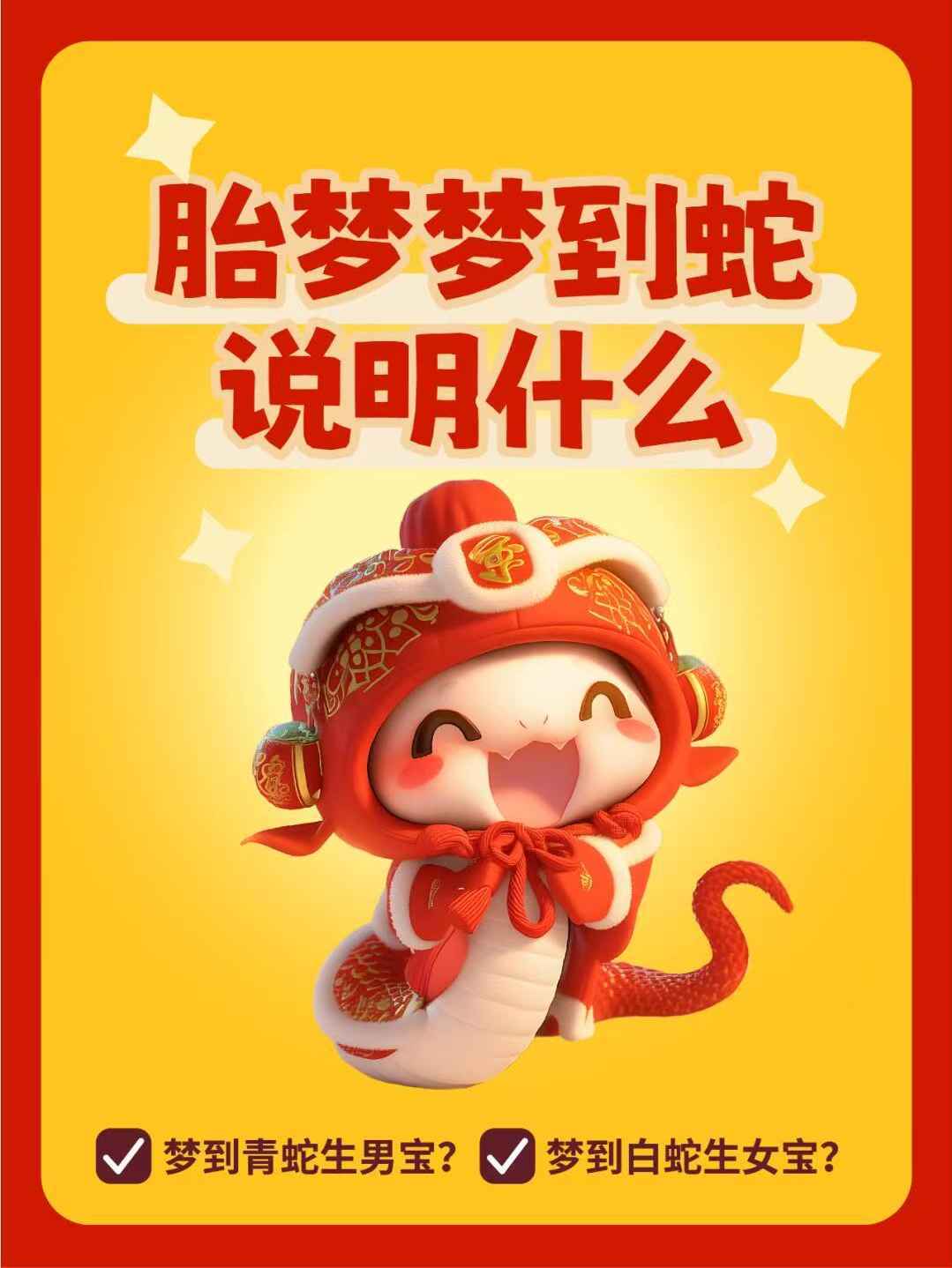 男的梦见蛇是什么意思