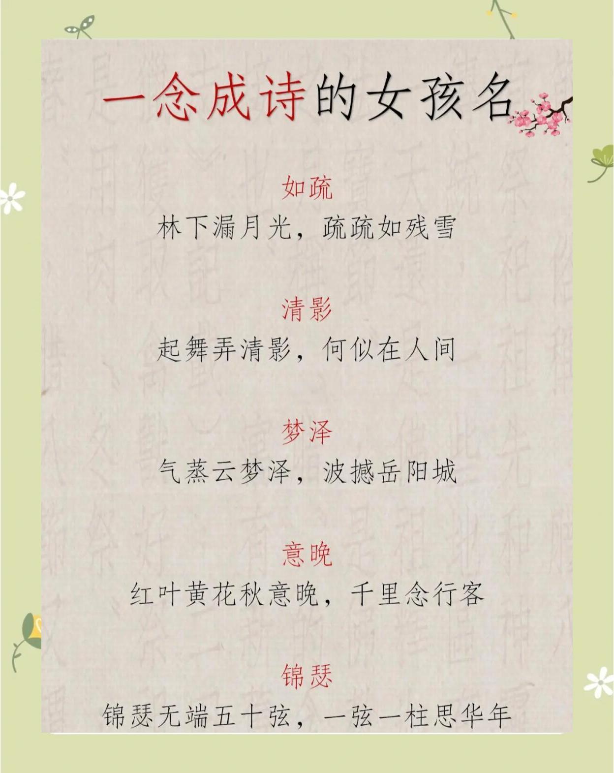 富有诗意的女孩名字有哪些