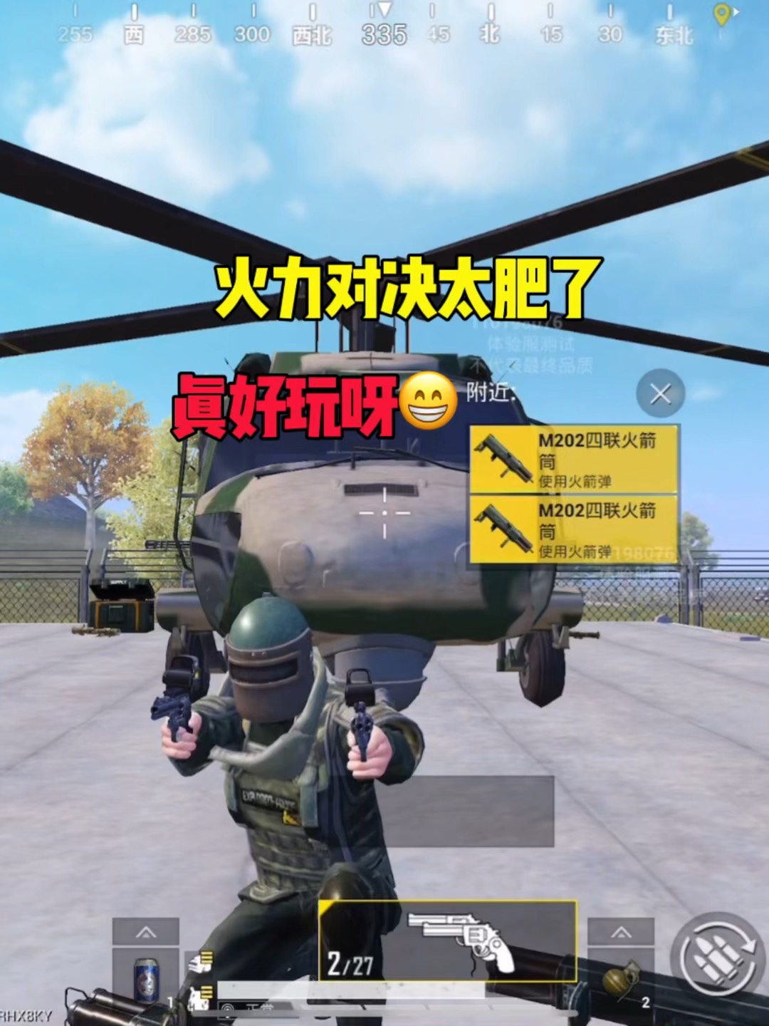 刺激战场的什么时候出火力对决