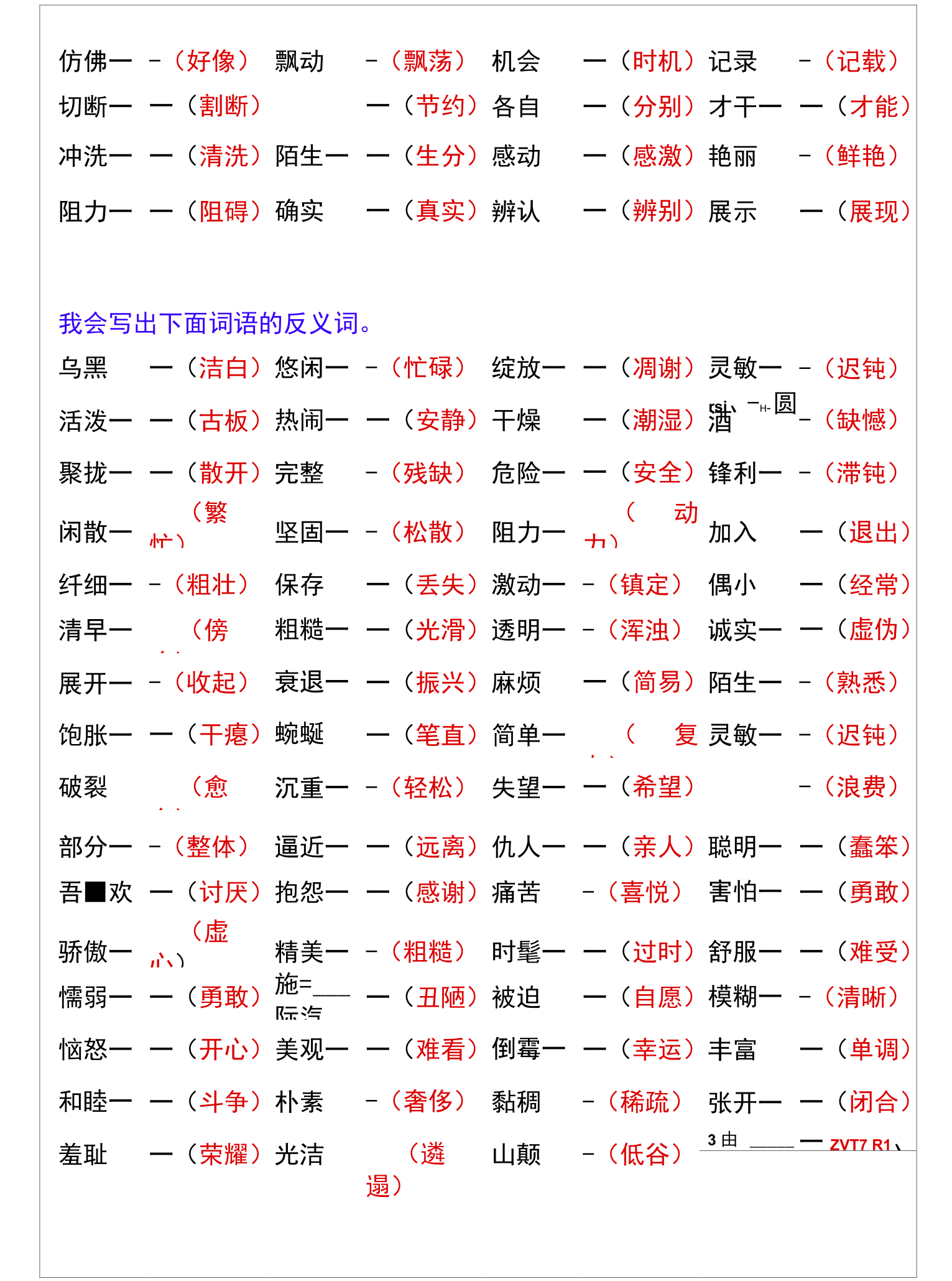 慌乱疑惑不知所措的近义词
