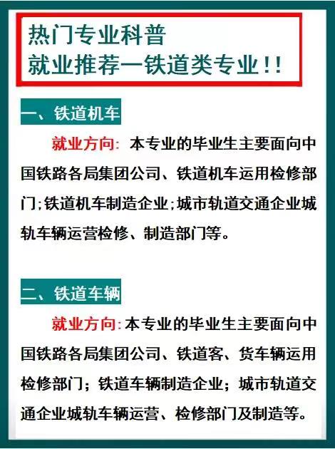 铁路最好的5个专业介绍