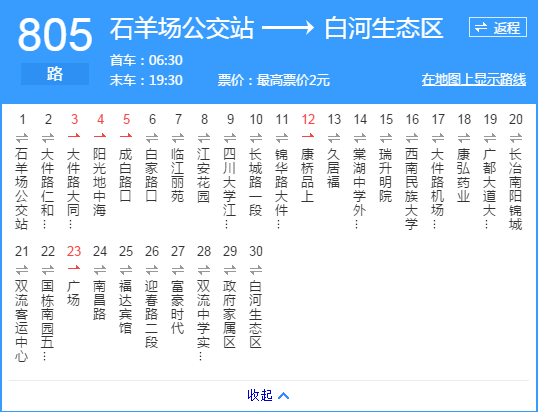 石羊场客运站的车站时刻表