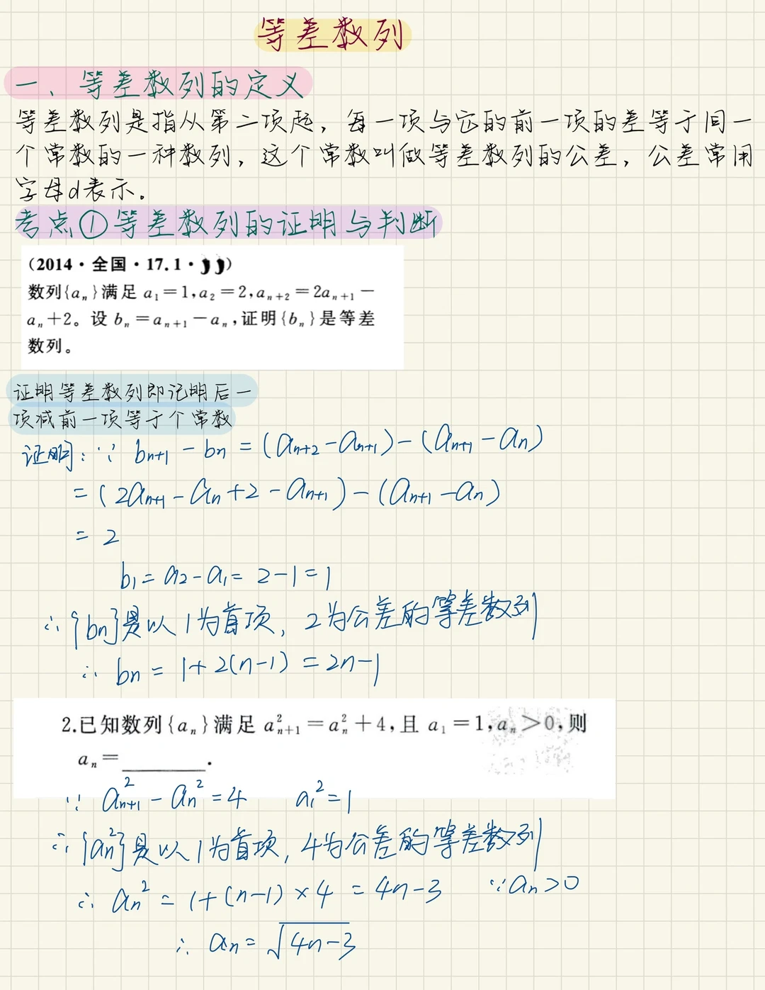 等差数列和等比数列的公式