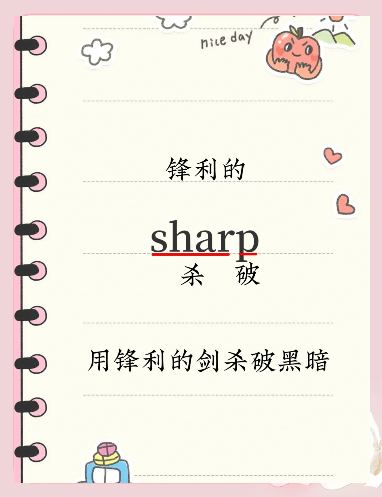 尖利的近义词你知道吗