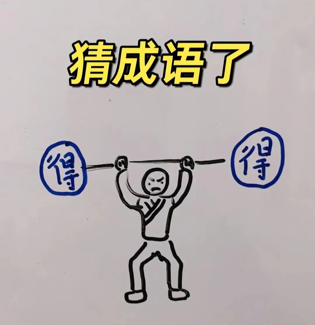 含有左右的成语有哪些？