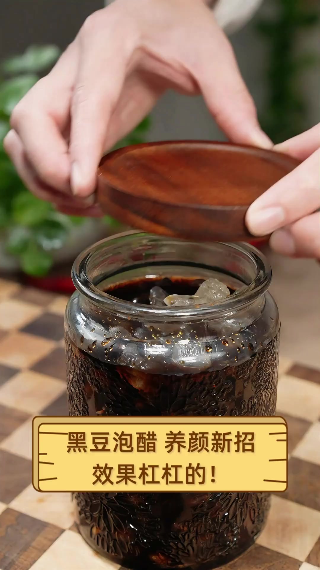 黑豆怎么泡醋正确方法是什么