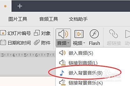 ppt里面怎么添加背景音乐
