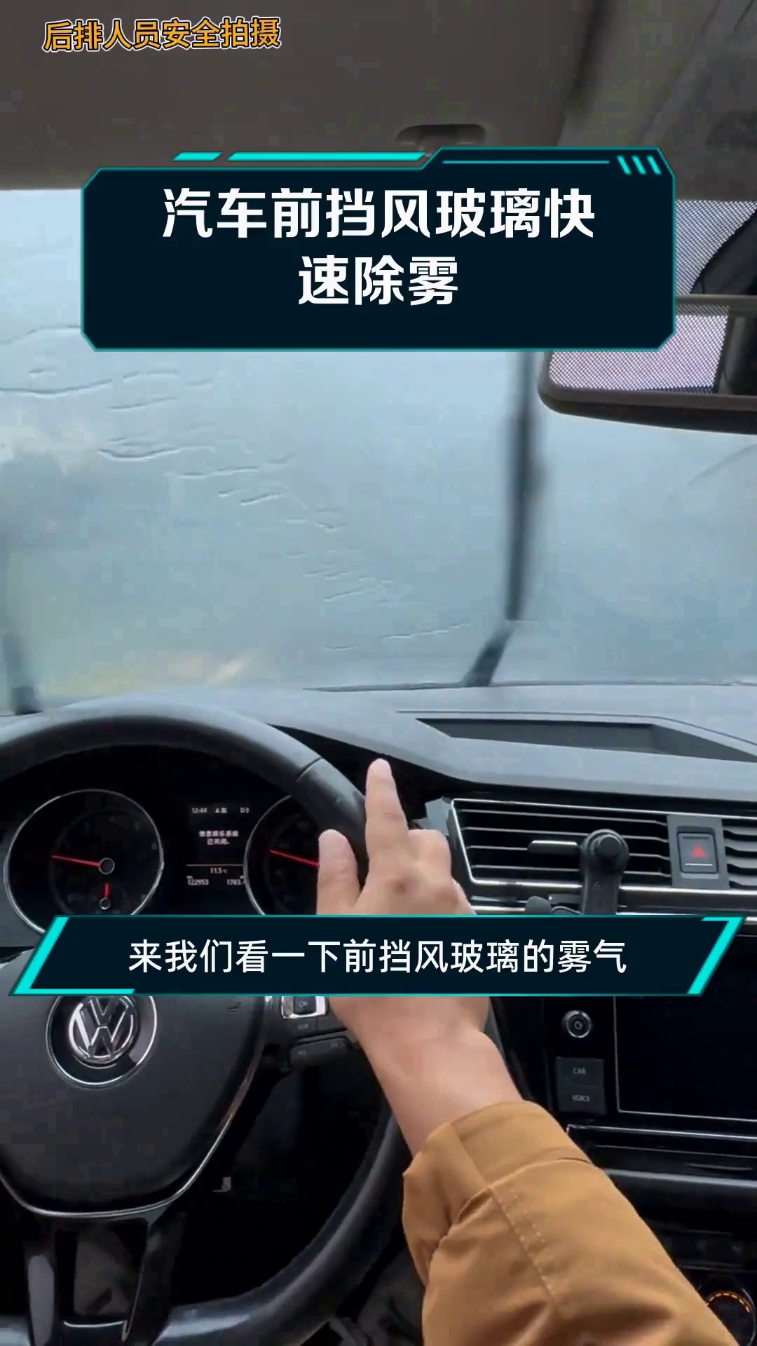 车子前挡风玻璃结冰怎么解决