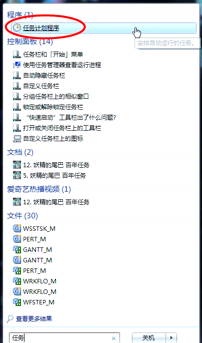 什么软件可以让电脑定时关机