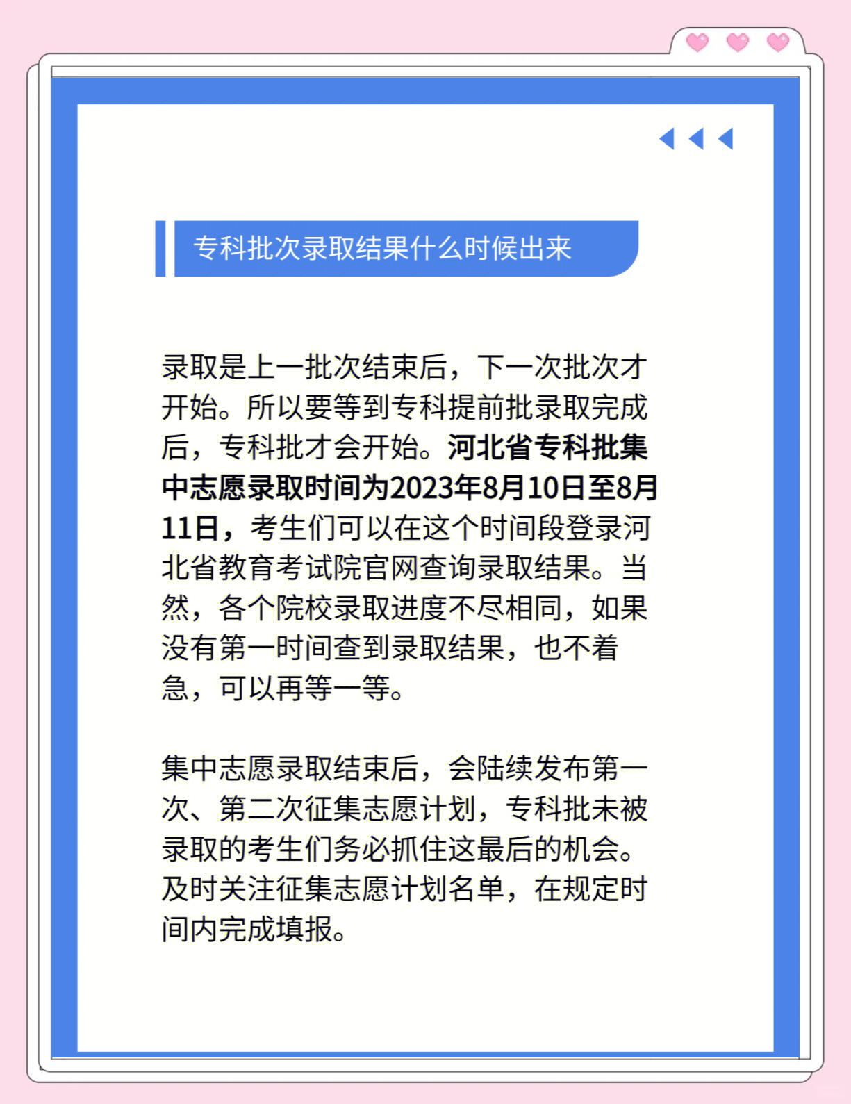 大专录取结果什么时候出来