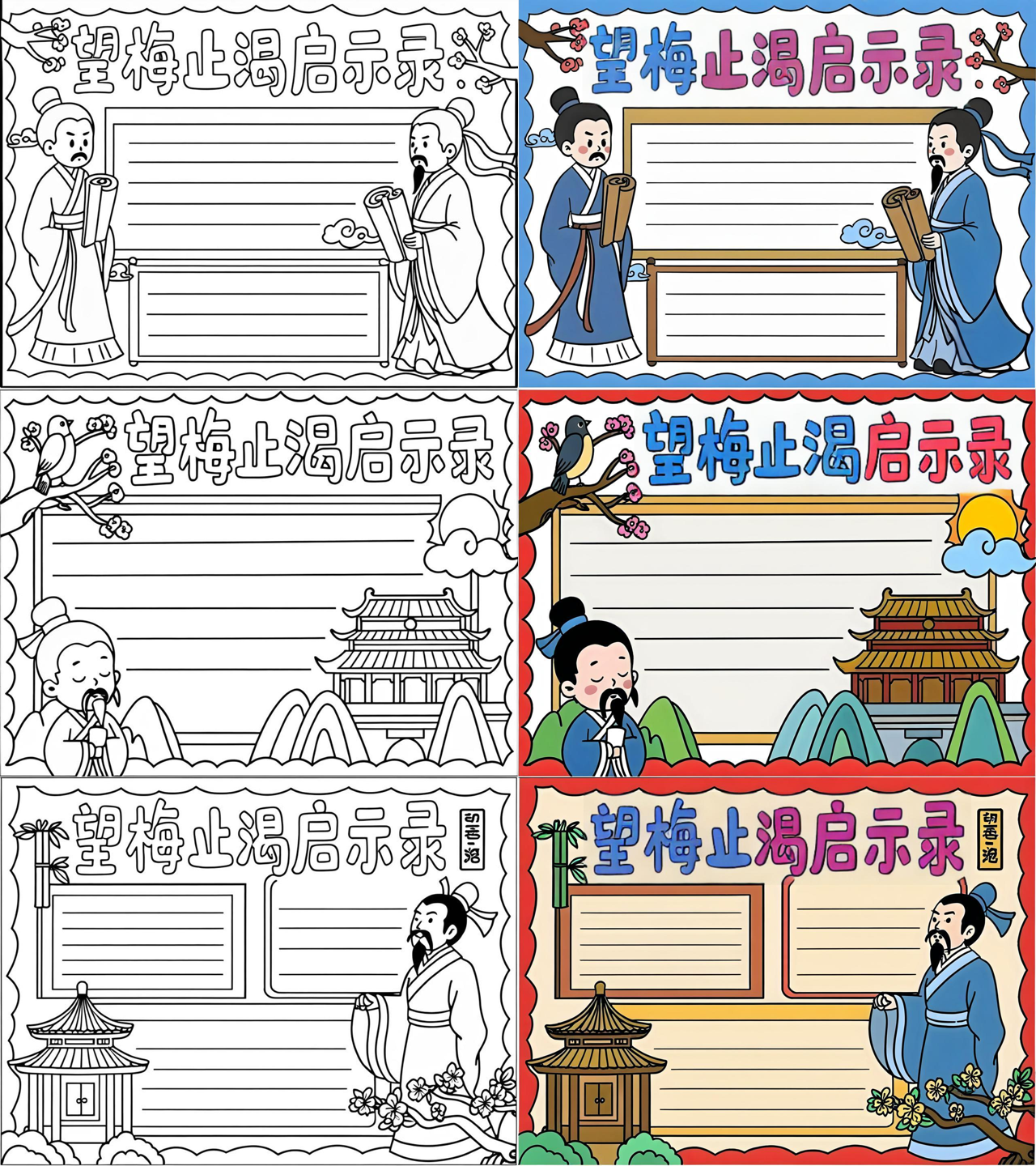 望梅止渴的中文意思是什么