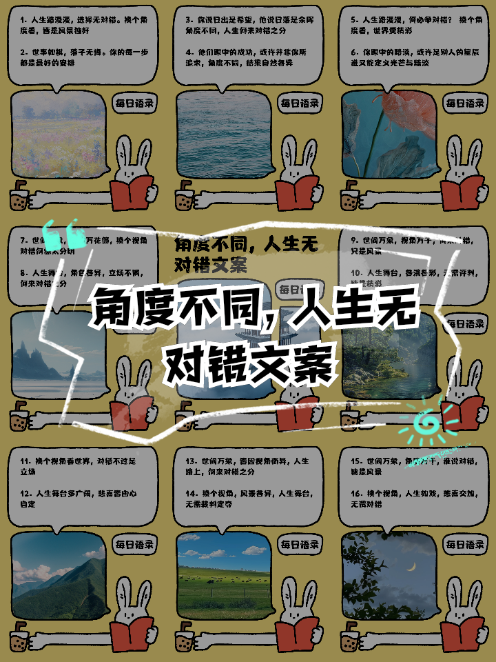 换个角度看问题的名言句子