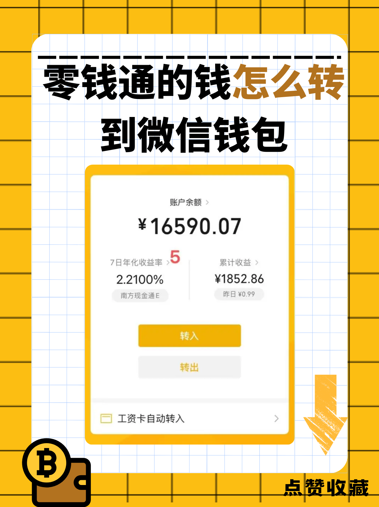 支付宝怎样往微信里转钱