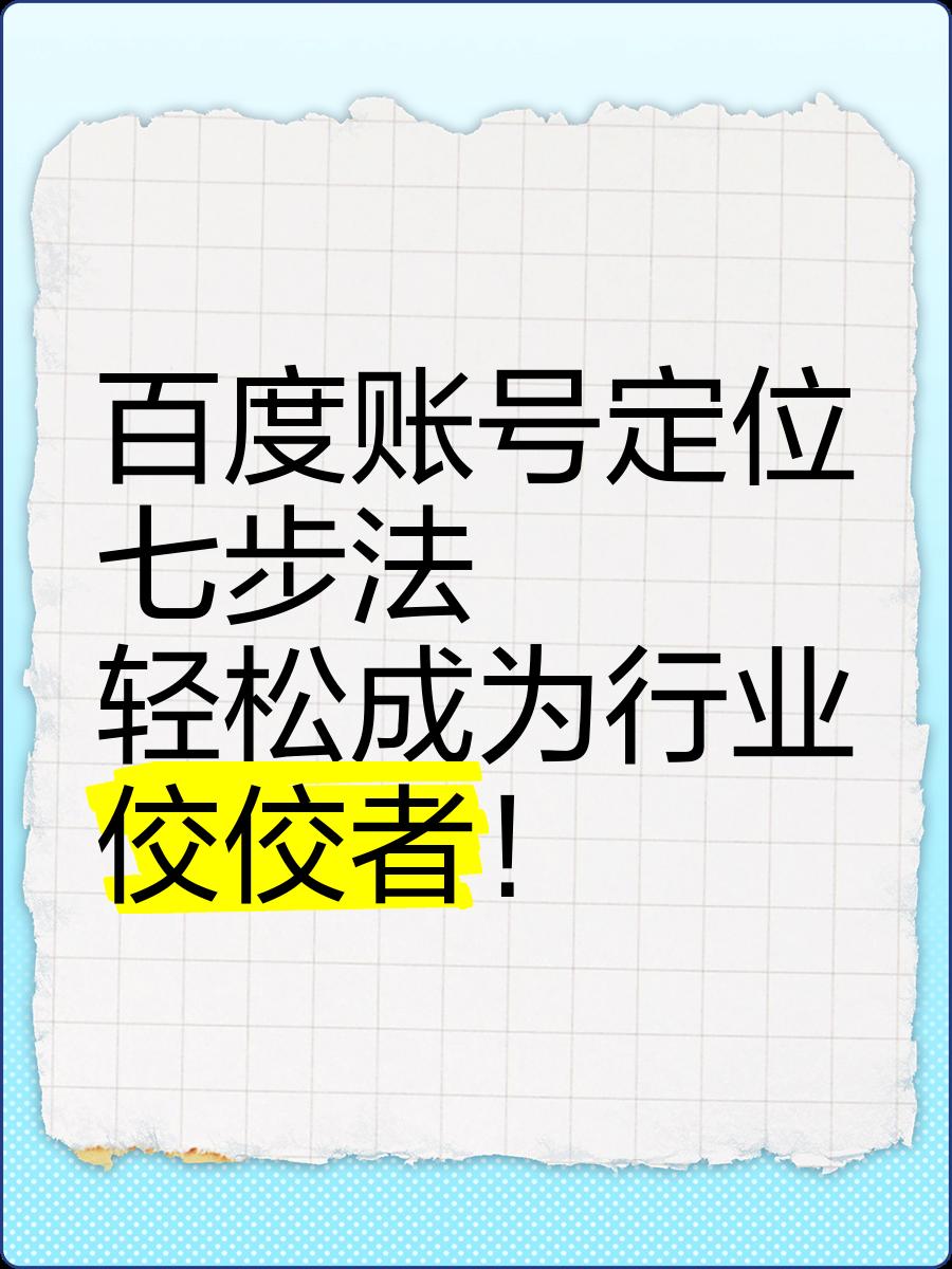 怎样在百度定位自己公司位置