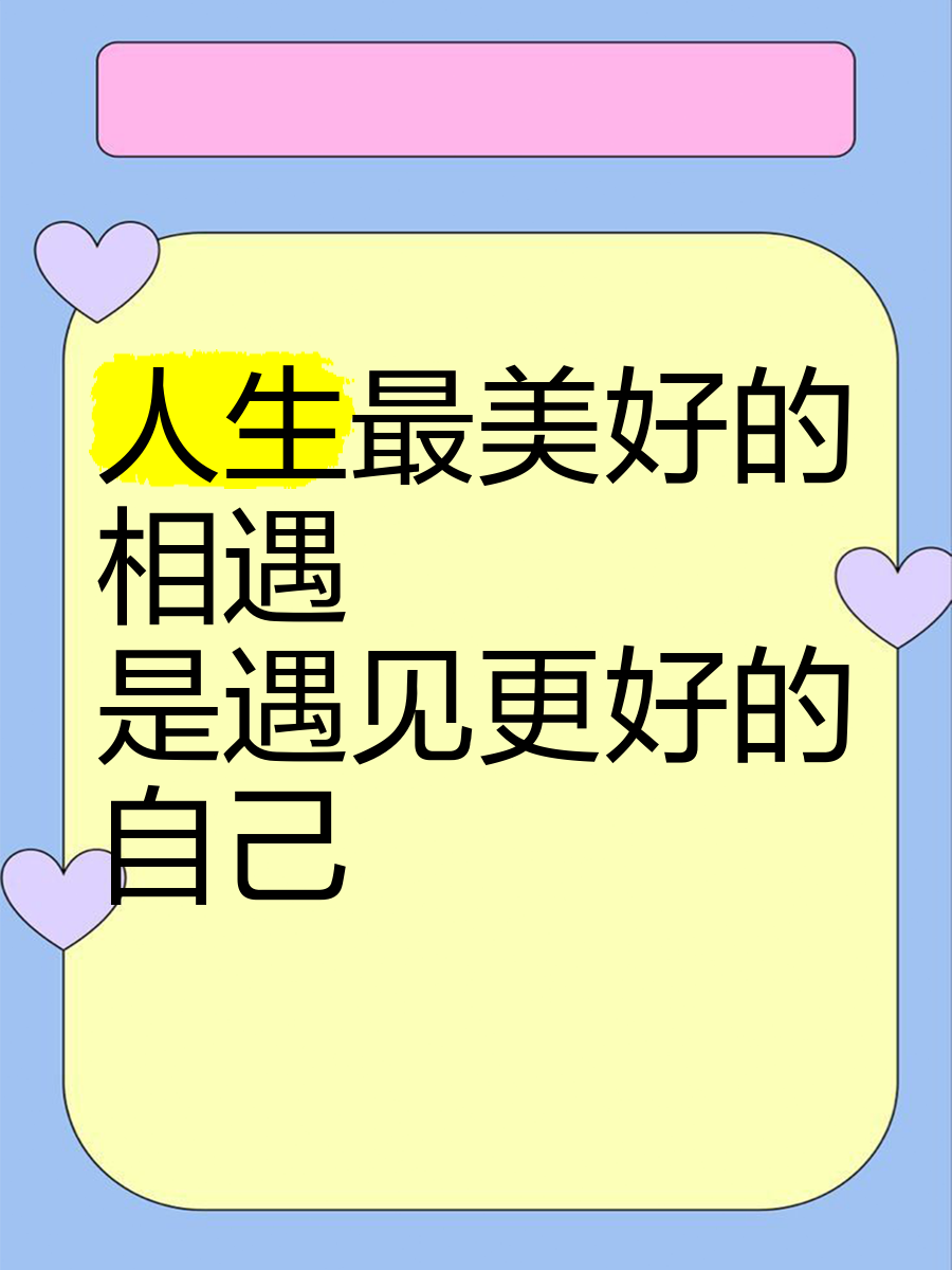 人生最美好的遇见句子