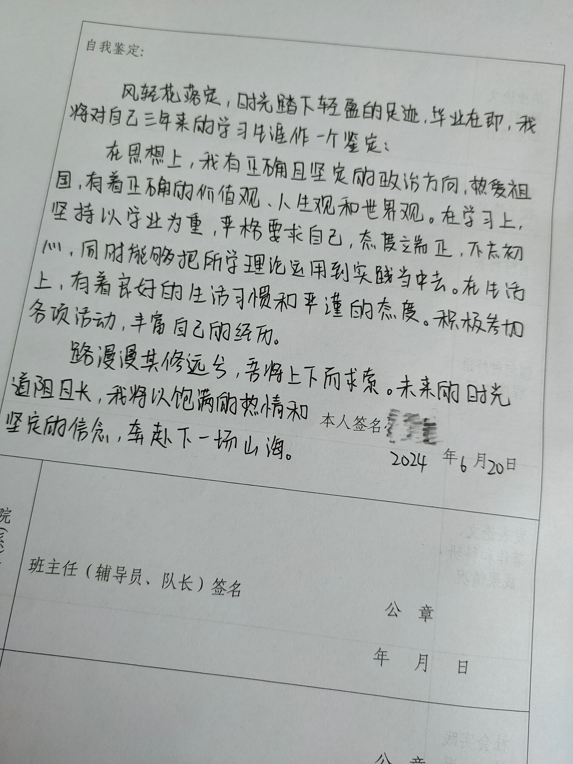 大学生学期个人鉴定表自我鉴定