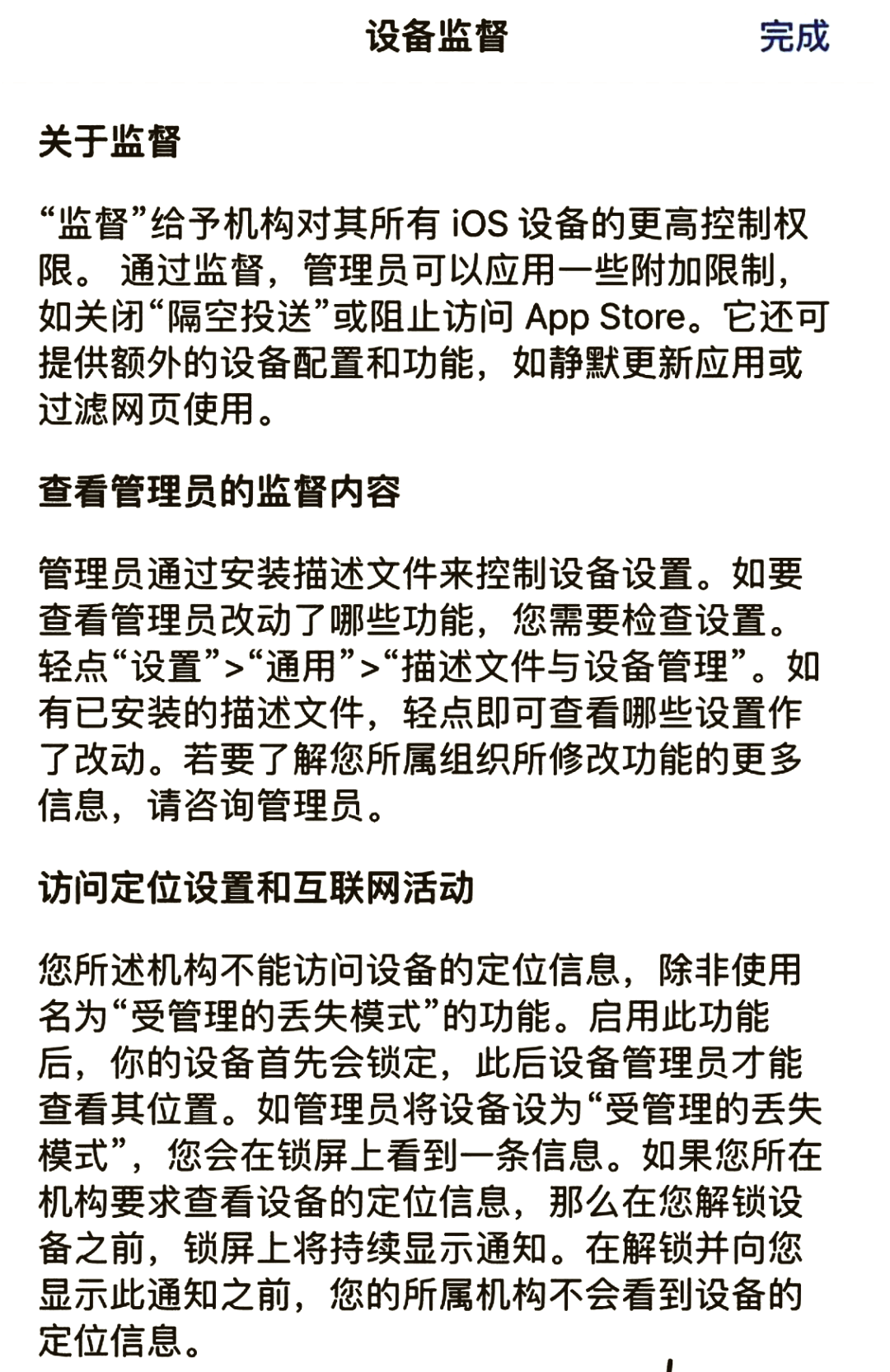 苹果手机的设备管理在哪里