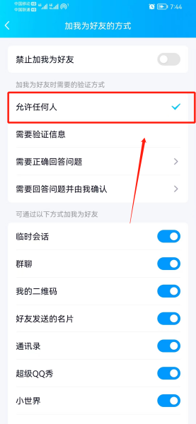 qq加好友频繁怎么解决