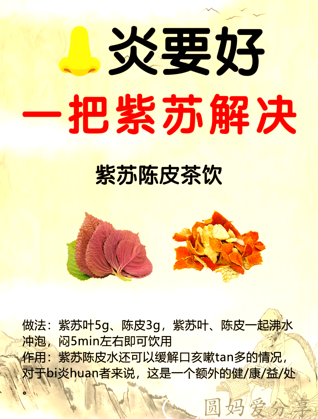 炒紫苏子的功效与作用是什么