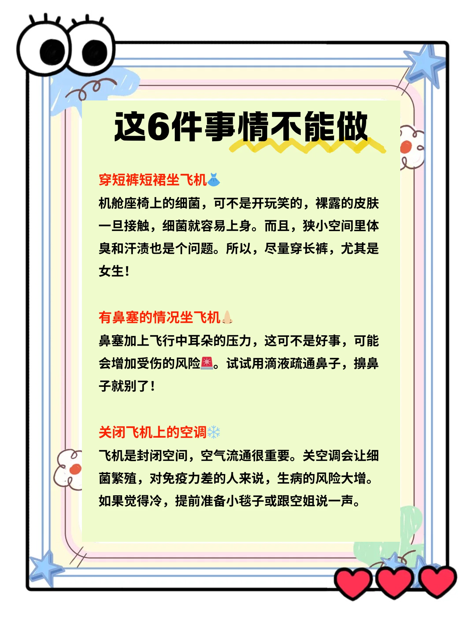 坐飞机的流程和注意事项