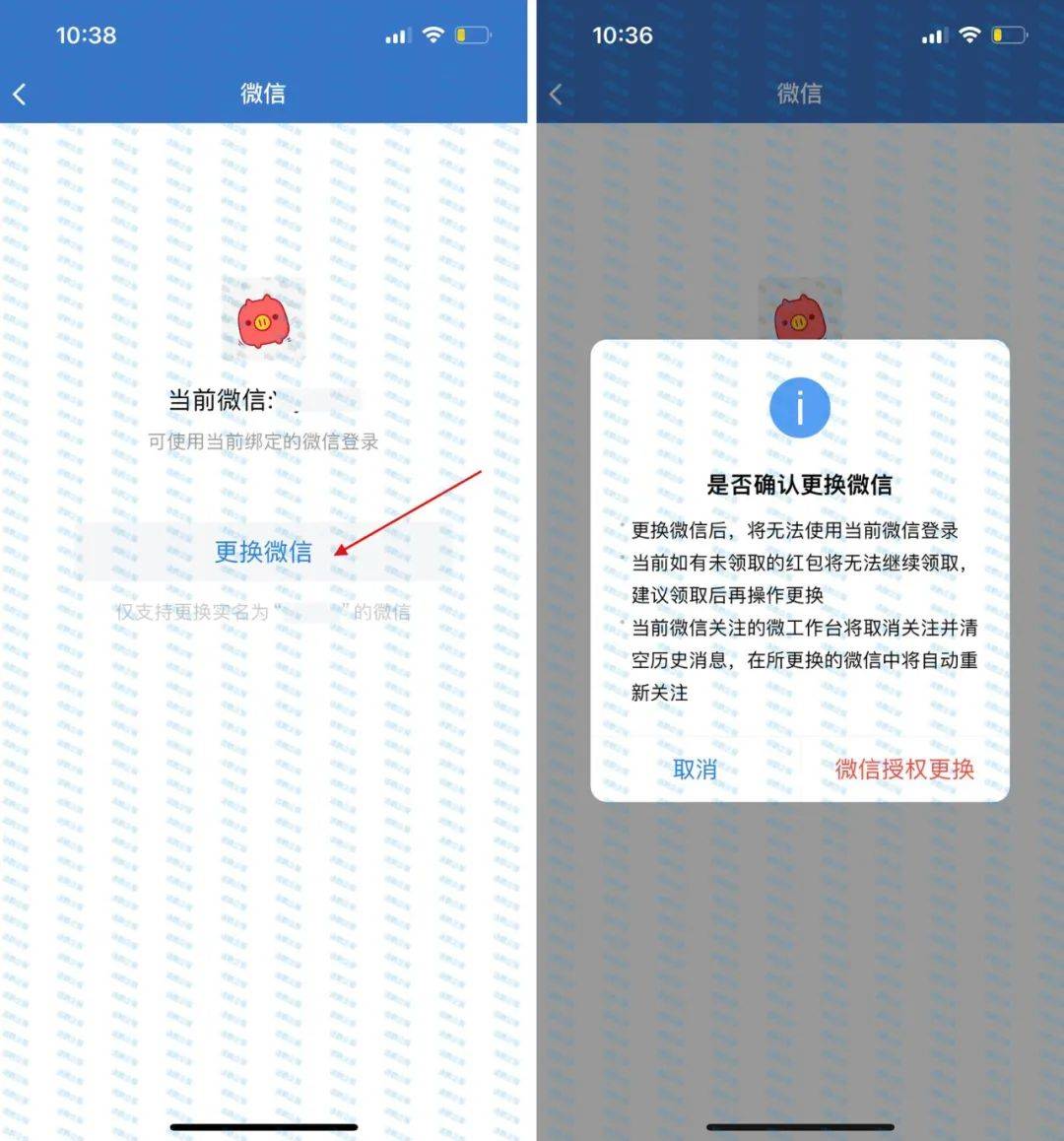 微信绑定手机号如何解绑