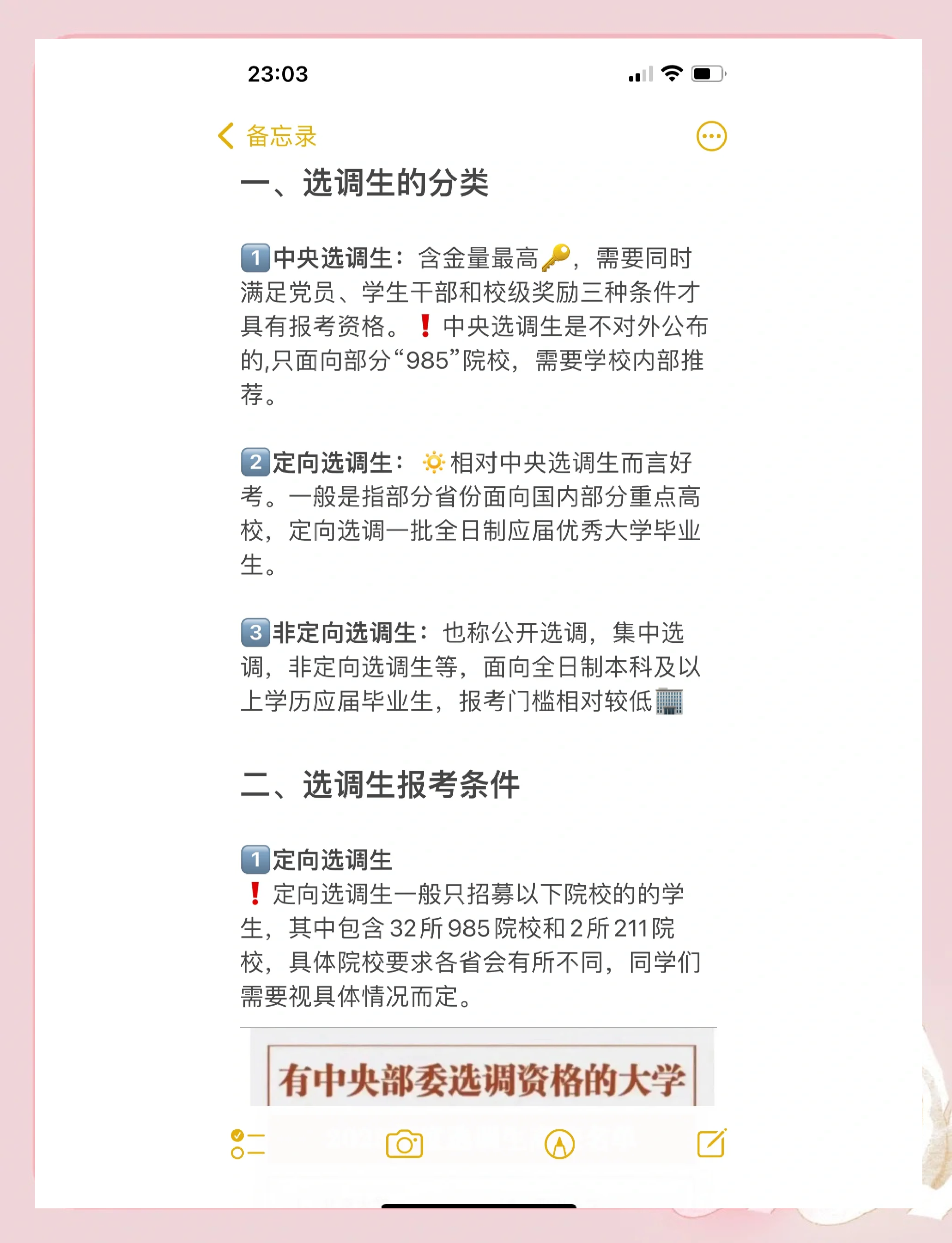 选调生考试考什么科目