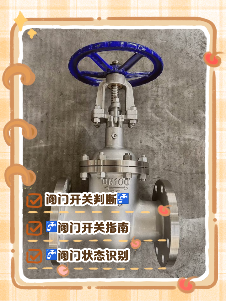 水管阀门开关方向和图片介绍