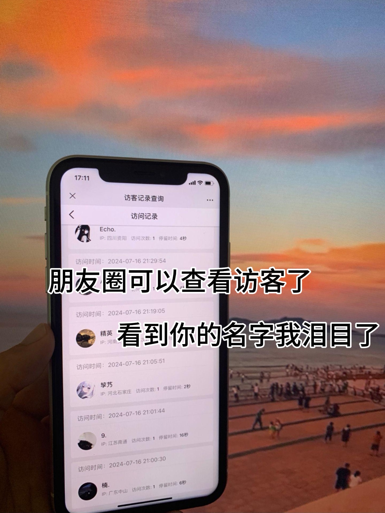 可以看朋友圈访客的公众号