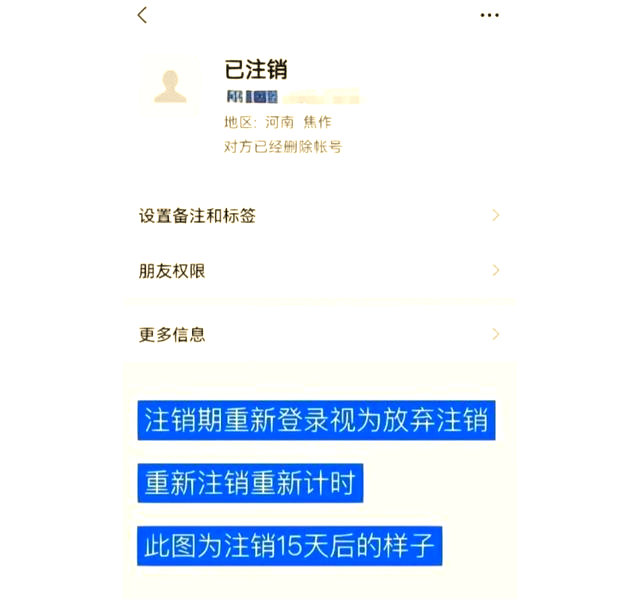 微信账号注销后会怎么样