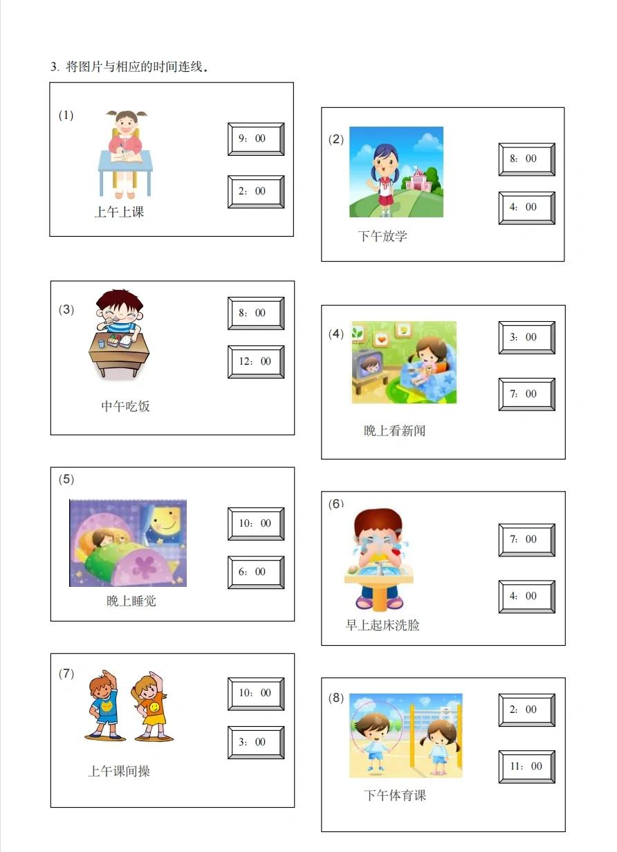 如何教孩子快速地认识钟表