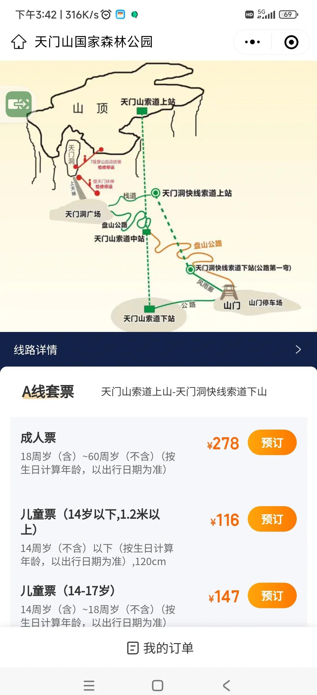 南天门到玉皇顶要多久