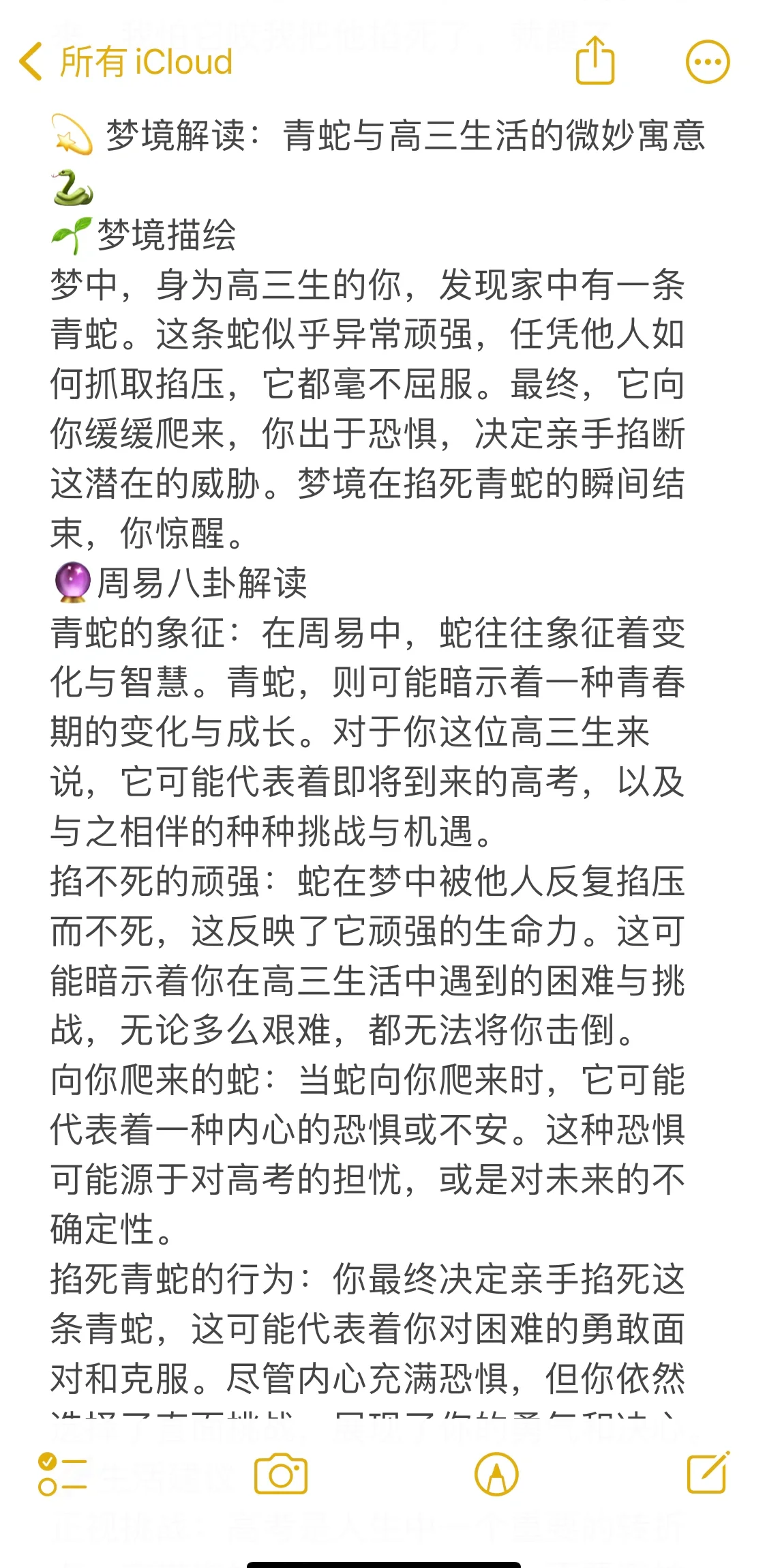 梦到大蛇预示着什么意思