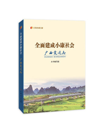 全面建成小康社会是哪一年