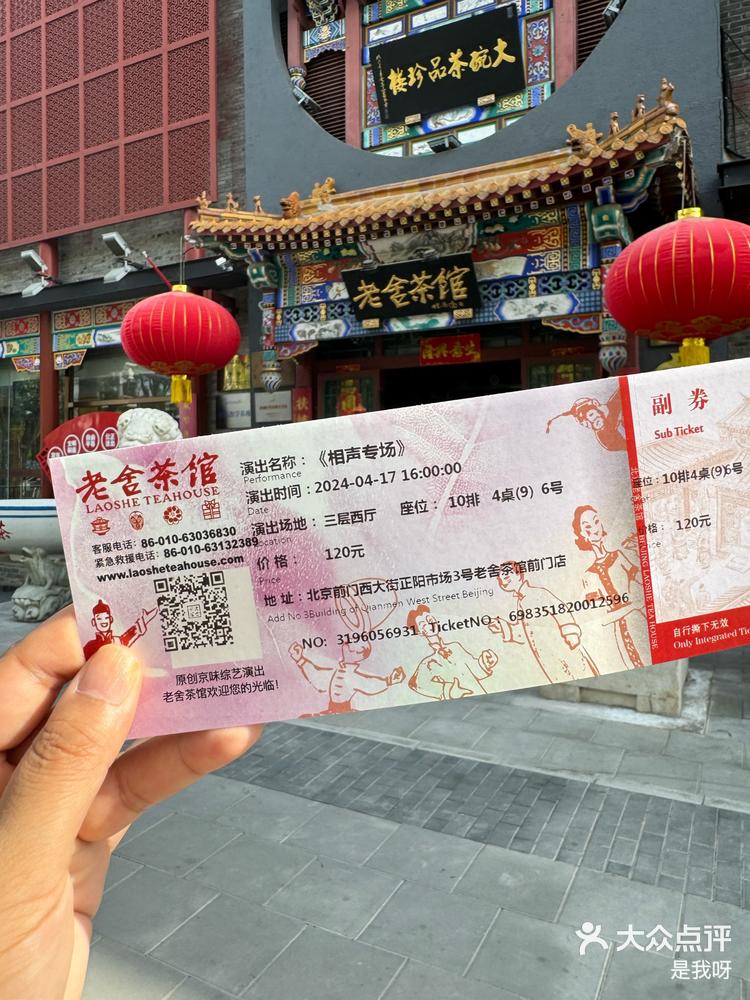 老舍茶馆内容介绍和评价