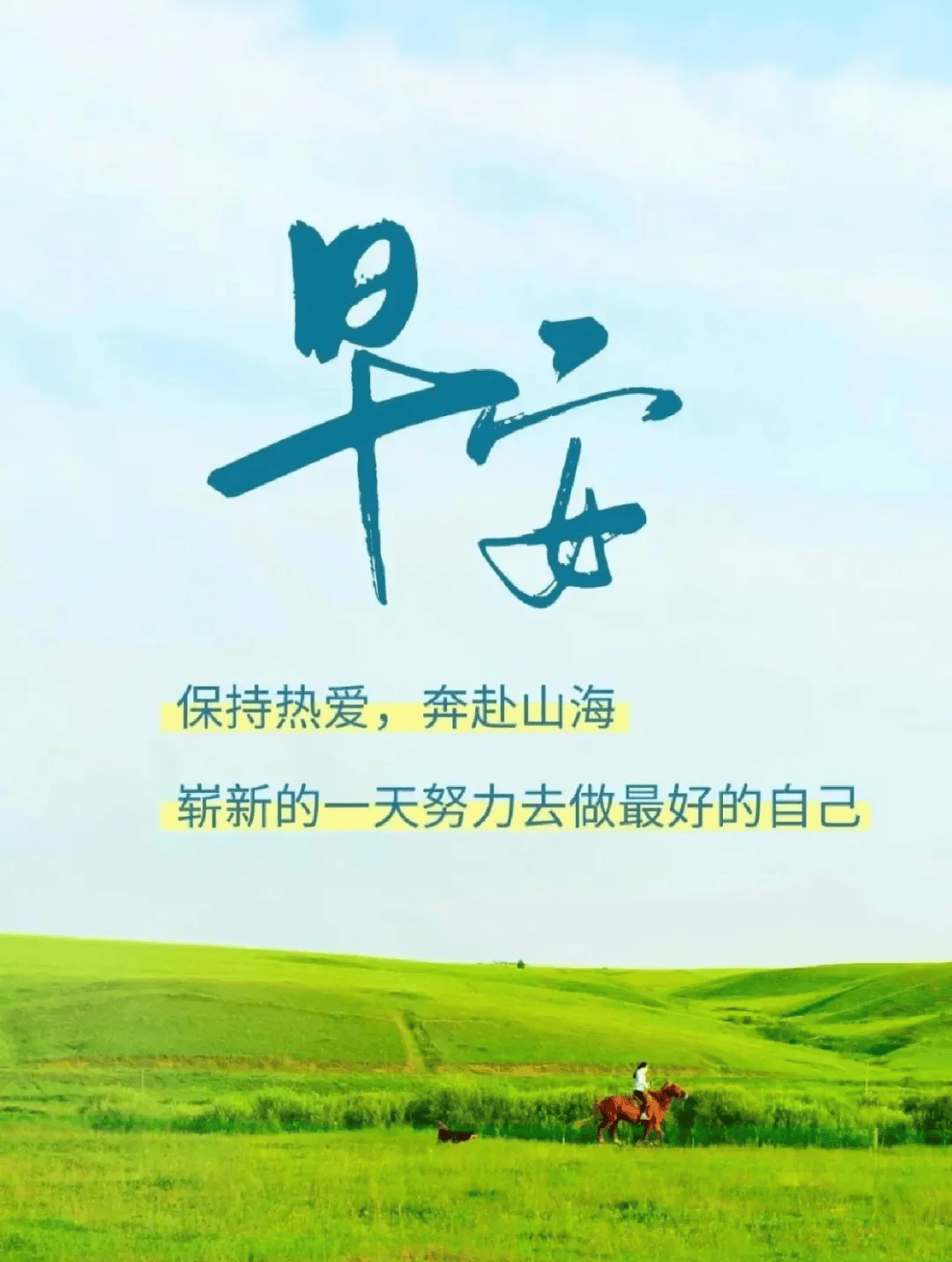 早晨励志语录正能量说说